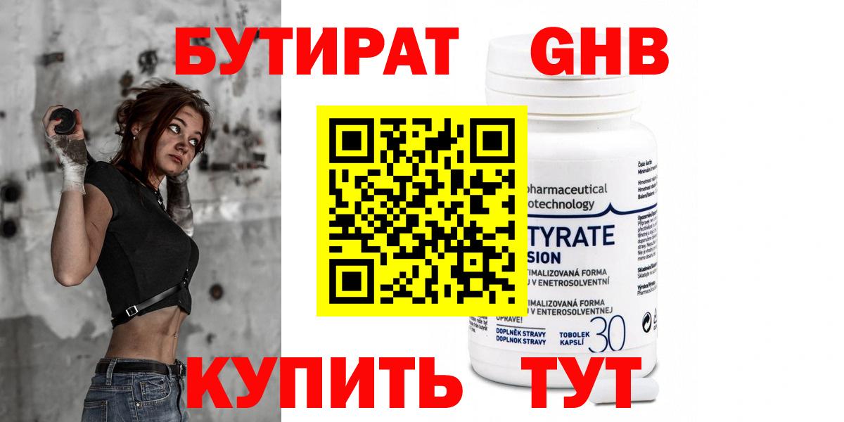 БУТИРАТ 99%  Вход с VPN  Нижний Тагил 