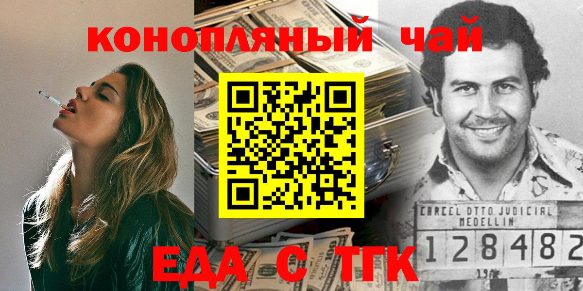 Еда ТГК конопля  Вход с VPN  Нижний Тагил 