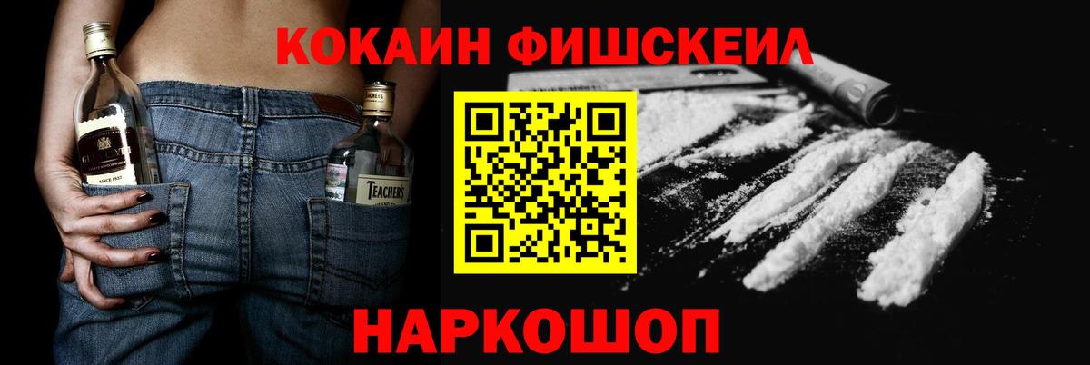 COCAIN Fish Scale Нижний Тагил