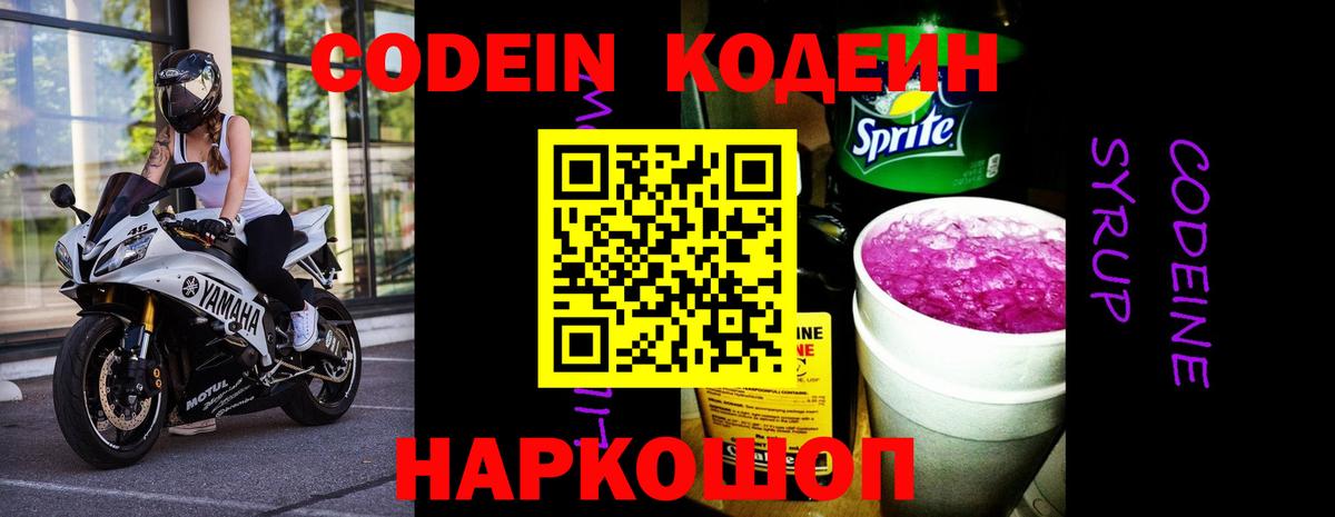 Кодеин Purple Drank  Вход с VPN  Кодеин Purple Drank  Нижний Тагил 